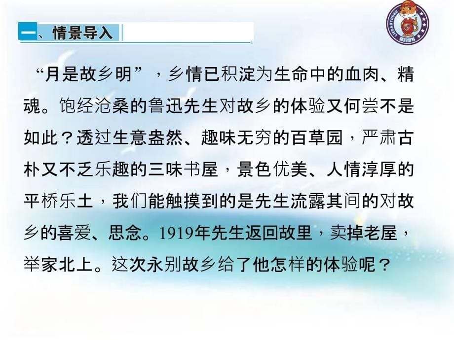 九年级语文上册人教版教学课件9故乡_第5页