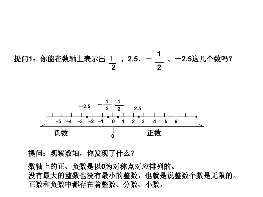 六年级数学下册课件整理与复习数与代数1.数的认识第二课时_第4页