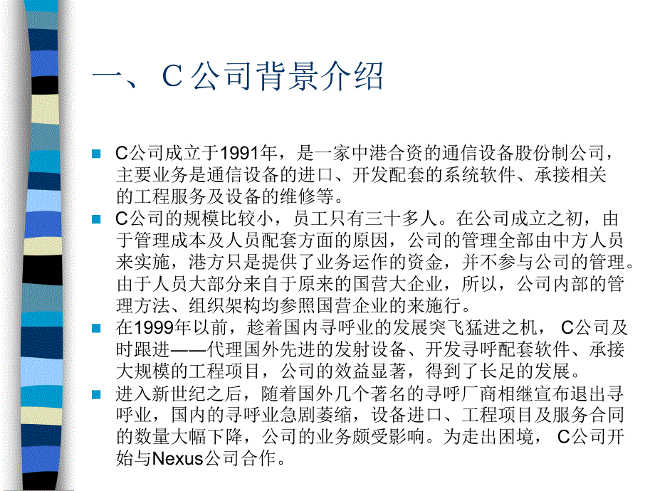 客户关系管理第十章综合案例分析_第4页