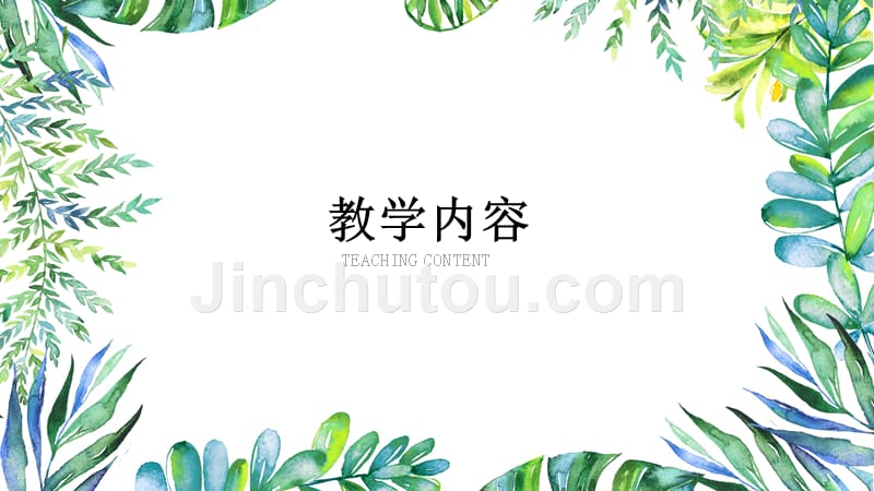 教师说课_第3页