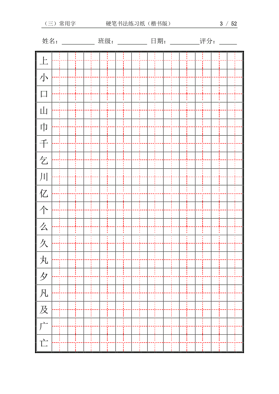 硬笔书法练习帖常用字字体_第3页