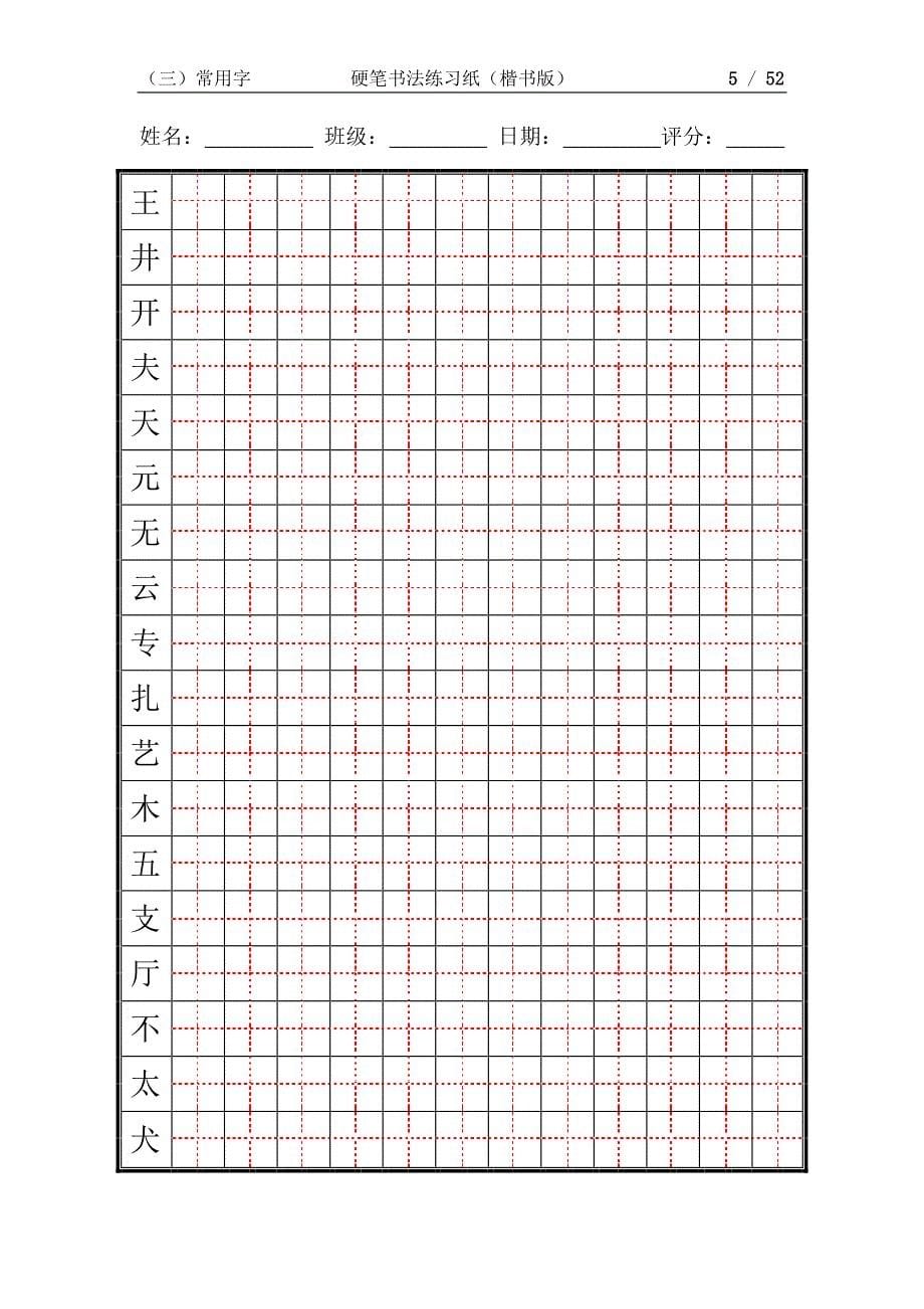 硬笔书法练习帖常用字字体_第5页