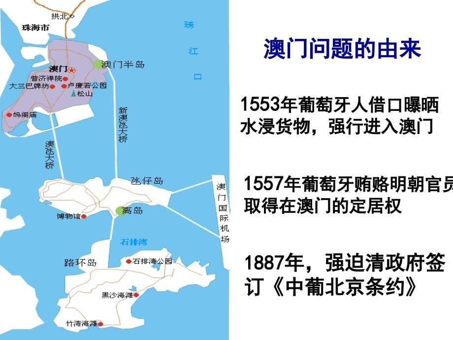 历史我的14一国两制的伟大构想及其实践_第5页