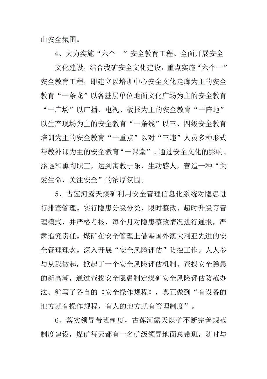 安全文化活动总结.doc_第3页