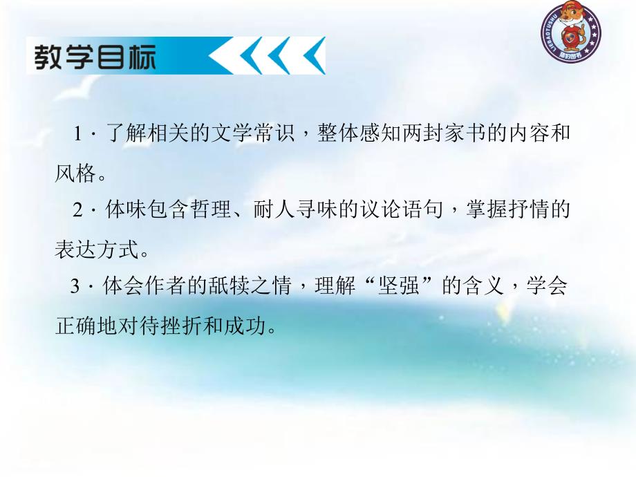 九年级语文人教教学课件7傅雷家书两则_第3页