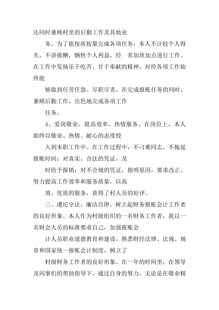 农村会计工作总结_1_第4页