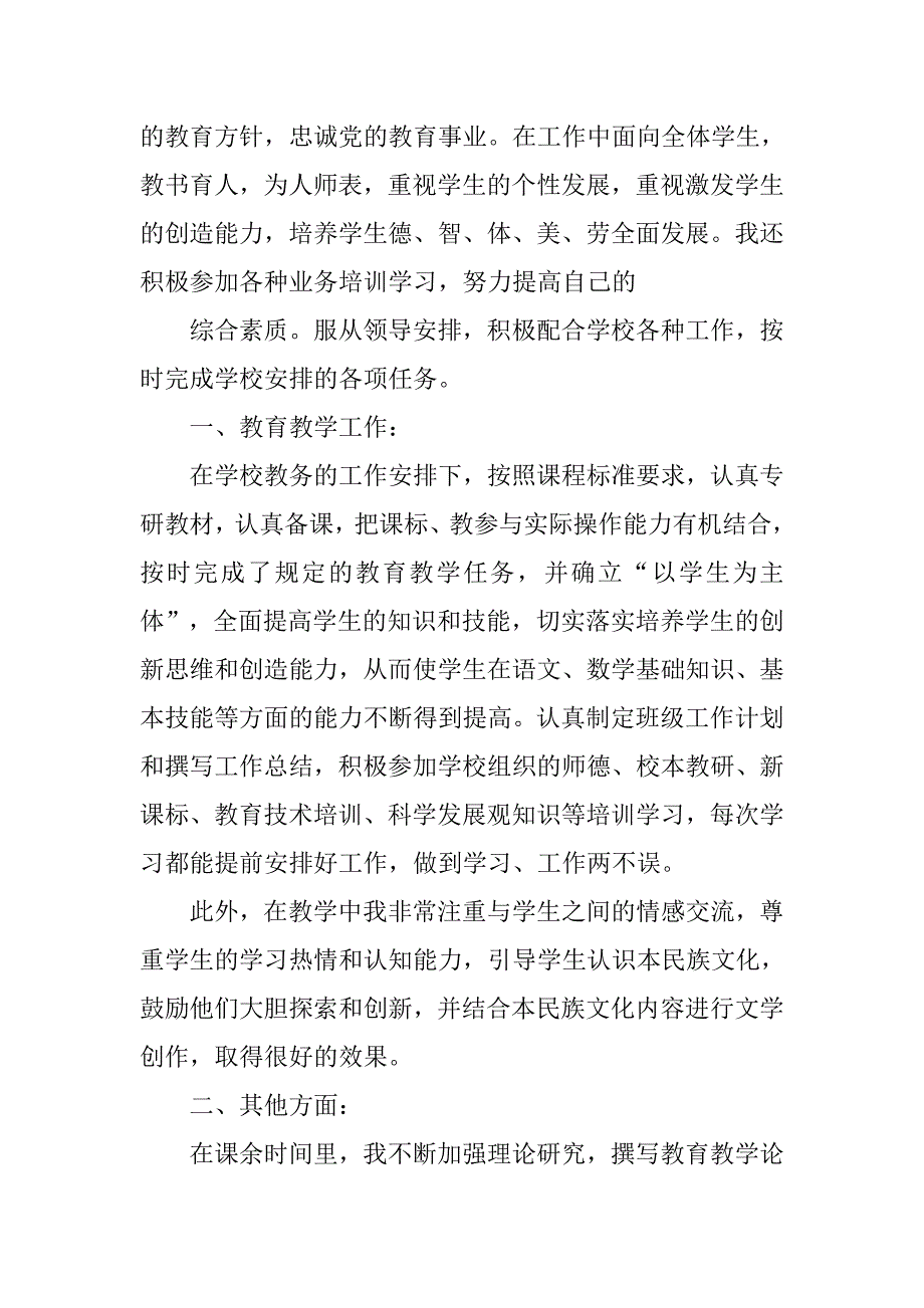 鉴定表自我总结教师_第3页