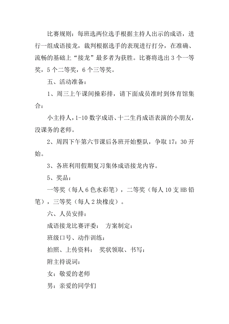 猜成语活动策划书.doc_第2页