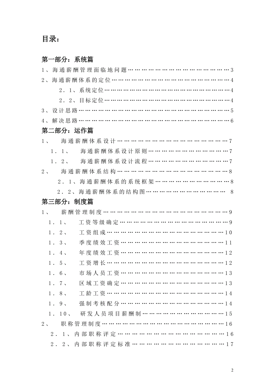 薪酬体系细化方案_第2页