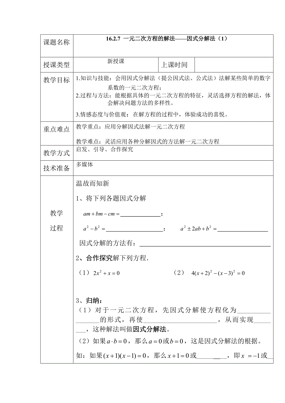 因式分解法公开课教案（部编版）_第1页