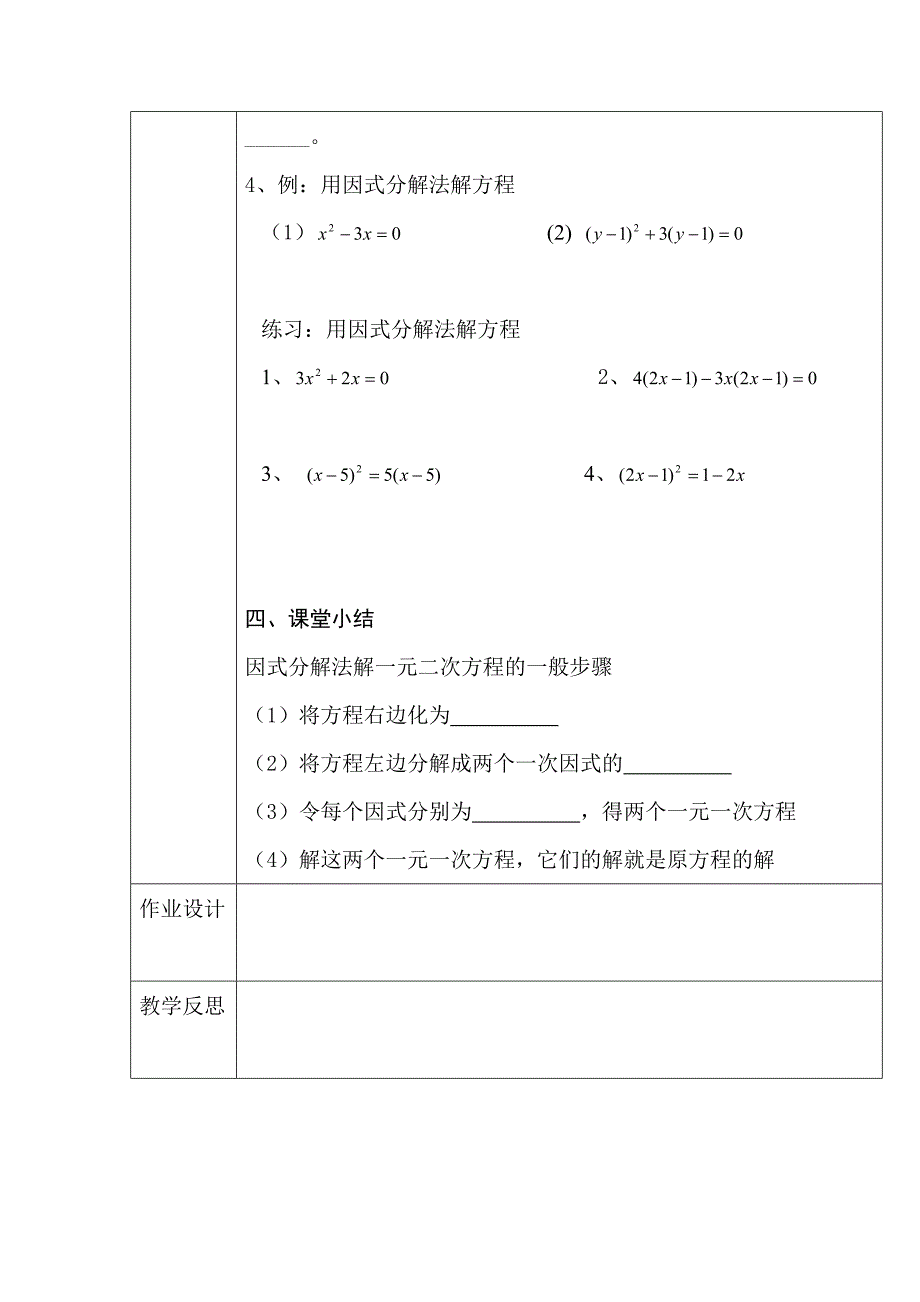 因式分解法公开课教案（部编版）_第2页