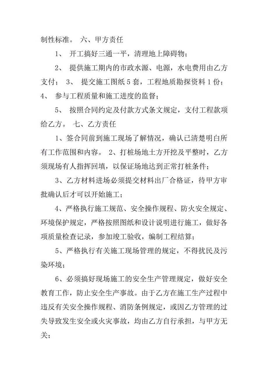 桩基工程合同.doc_第3页