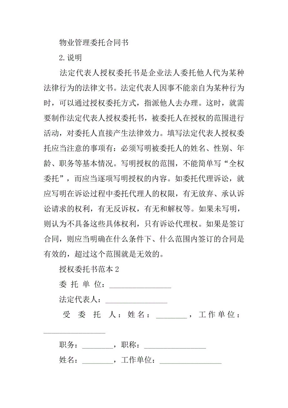 招标法人授权委托书.doc_第4页