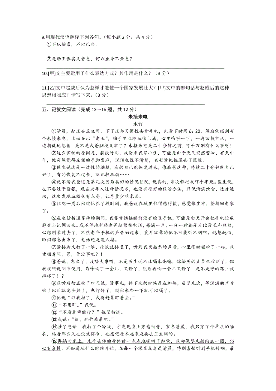 2019年内蒙古通辽市中考语文试题（word版，含答案 ）_第3页