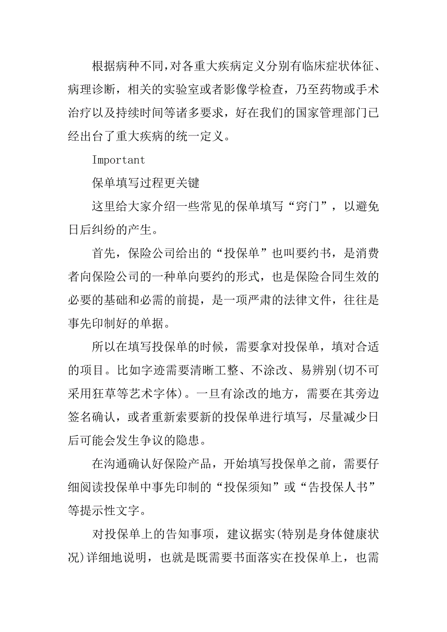 人寿保险合同生效时间_第4页