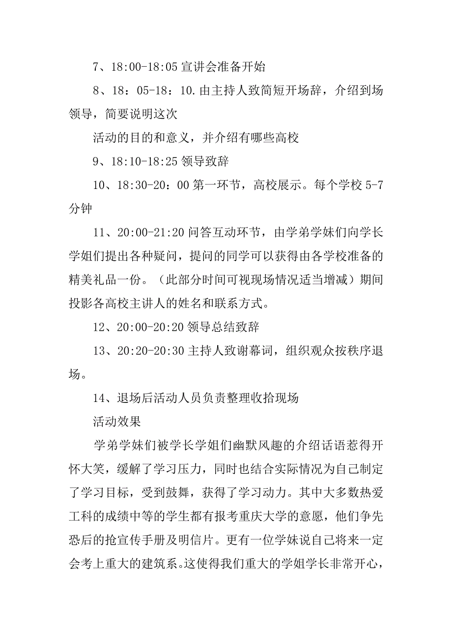 招生宣传的活动总结.doc_第3页