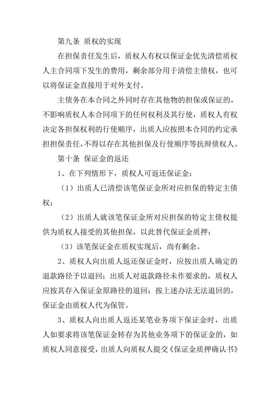 合同骑缝章的盖了两个_第5页