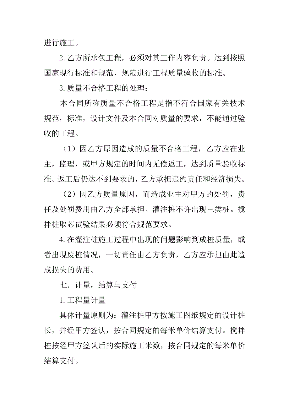 钻孔灌注桩劳务分包合同.doc_第3页