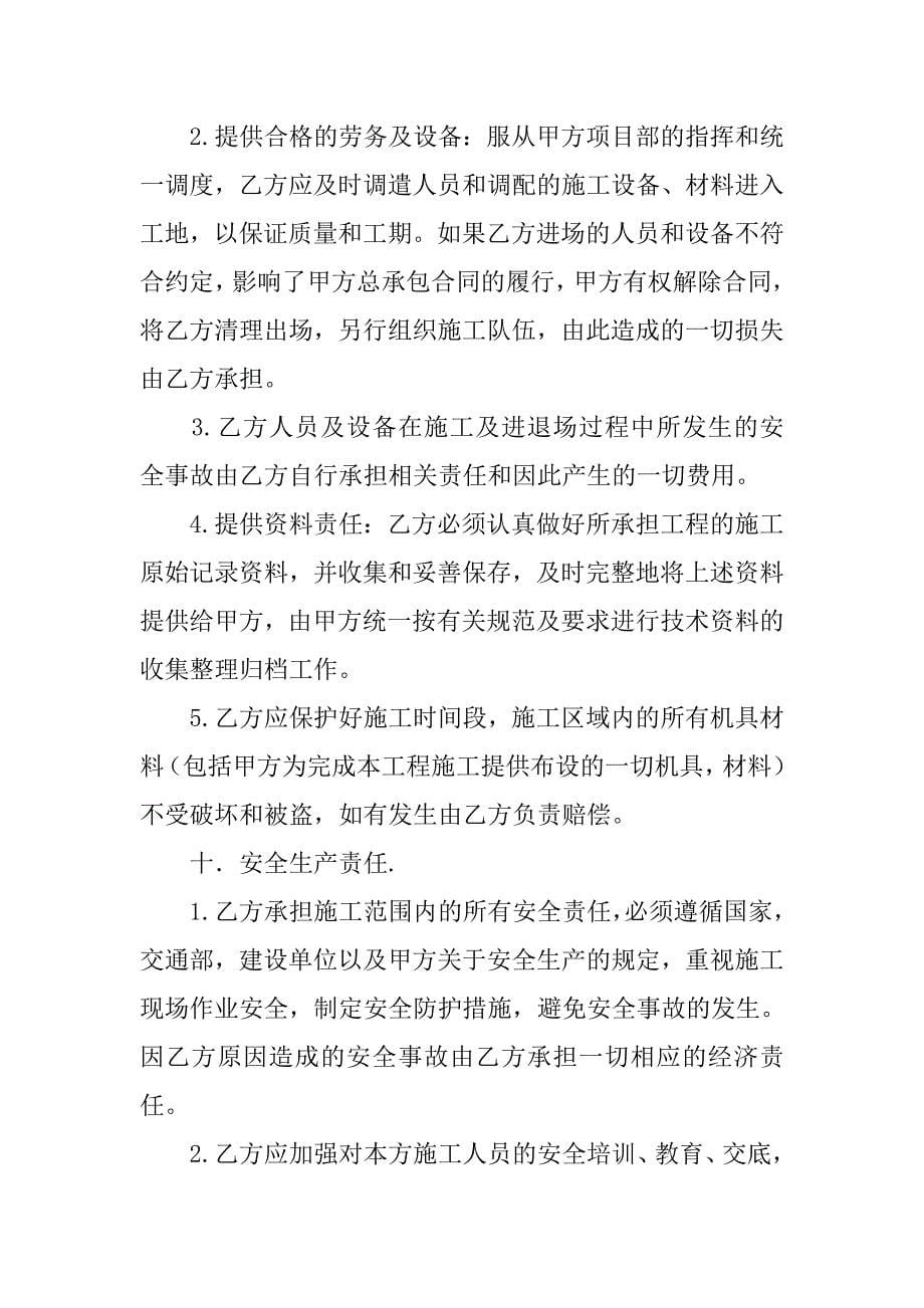 钻孔灌注桩劳务分包合同.doc_第5页