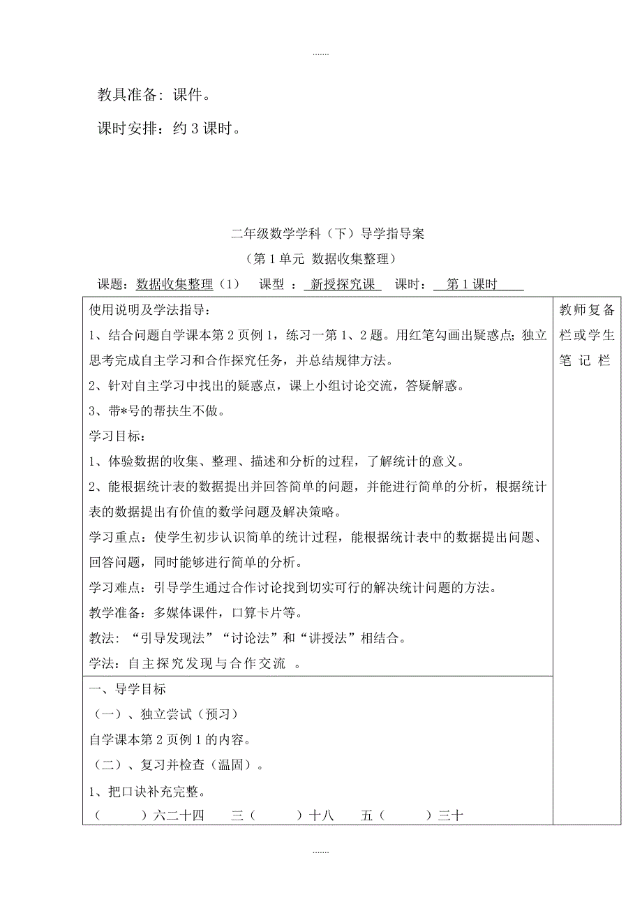 人教版二年级数学下册第1单元导学案第1课时  数据收集整理（1）_第2页