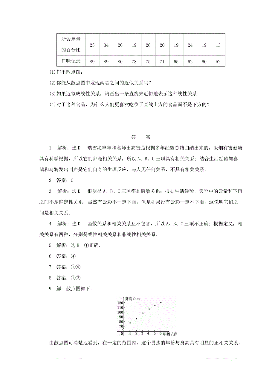 2017-2018学年高中数学北师大版必修三习题：课下能力提升（七） _第3页