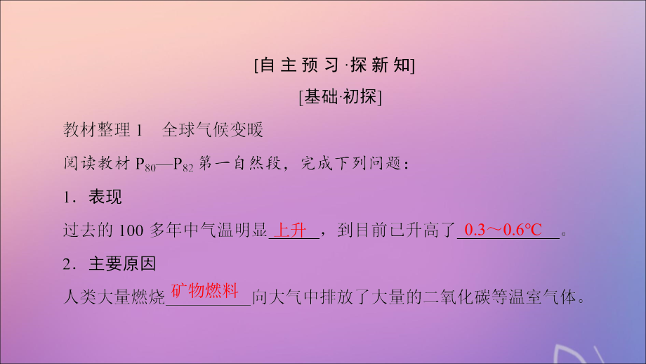 2018-2019学年高中地理 第4章 人类与地理环境的协调发展 第1节 人类面临的主要环境问题课件 中图版必修2_第3页