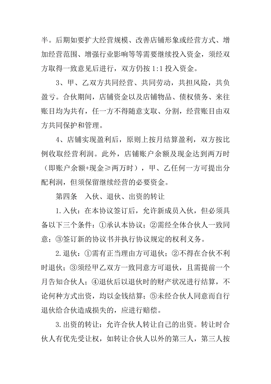 两人开店合作合同书_第2页