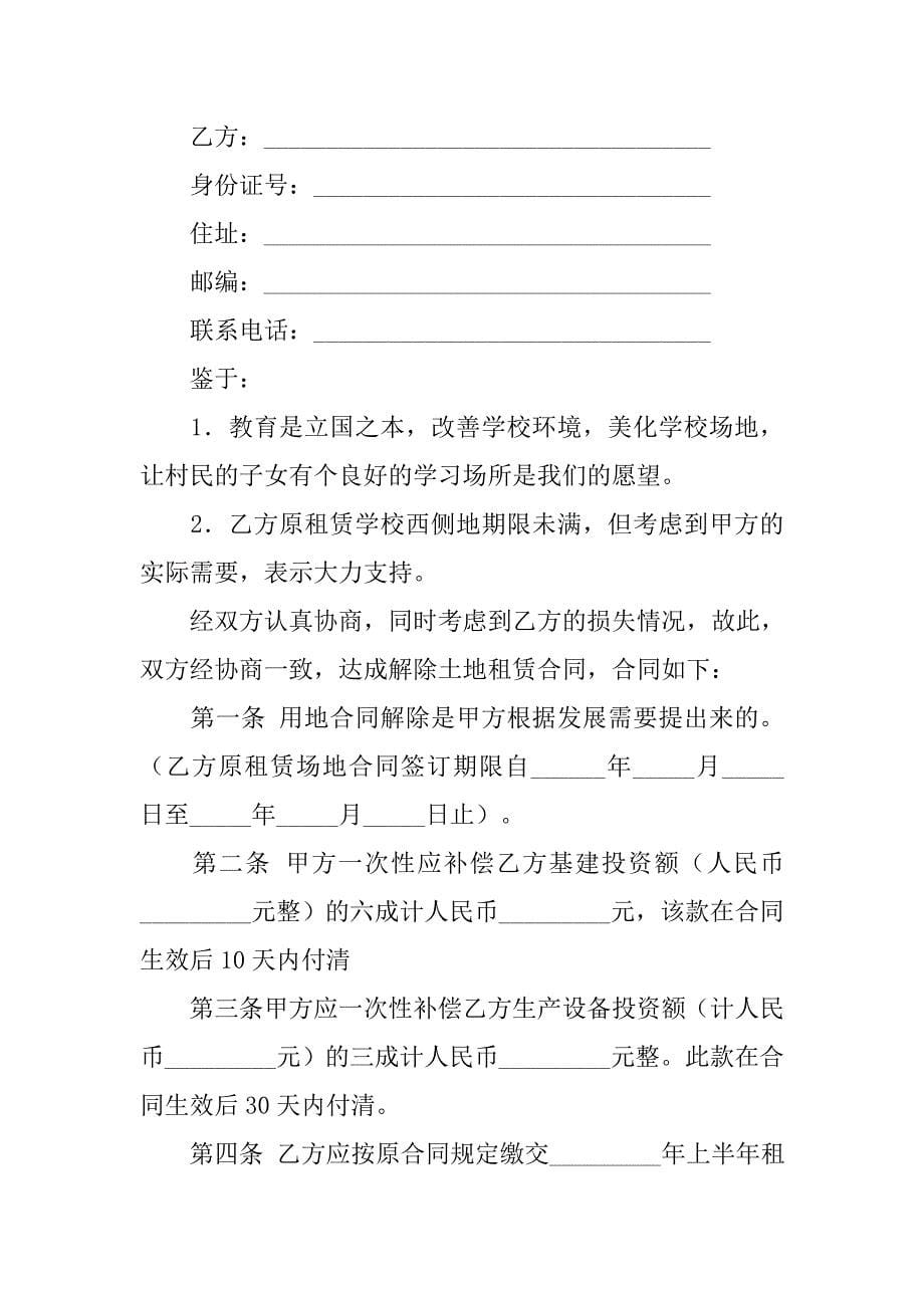 租赁合同解约书.doc_第5页