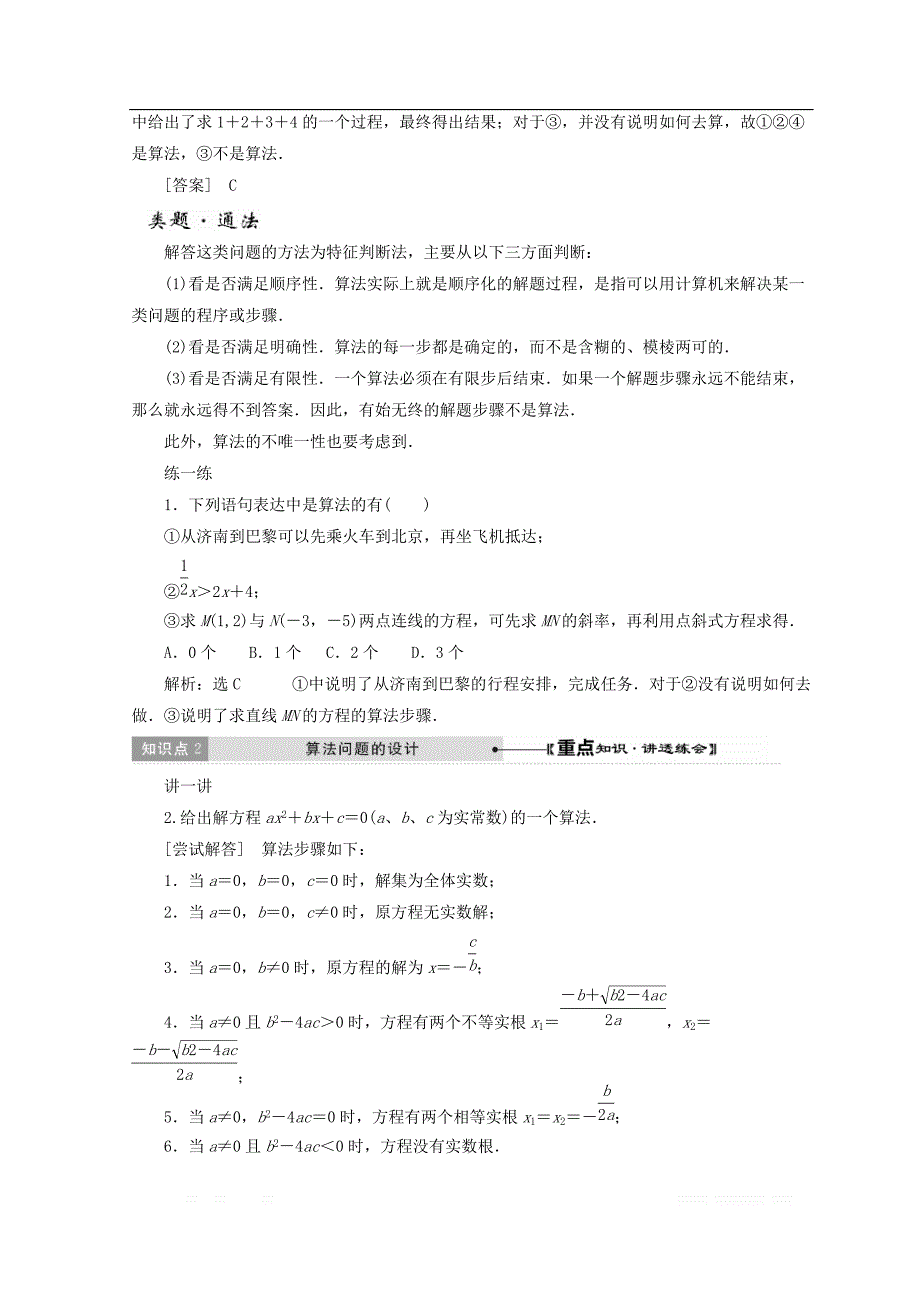 2017-2018学年高中数学北师大版必修三教学案：第二章§1 算法的基本思想 _第2页