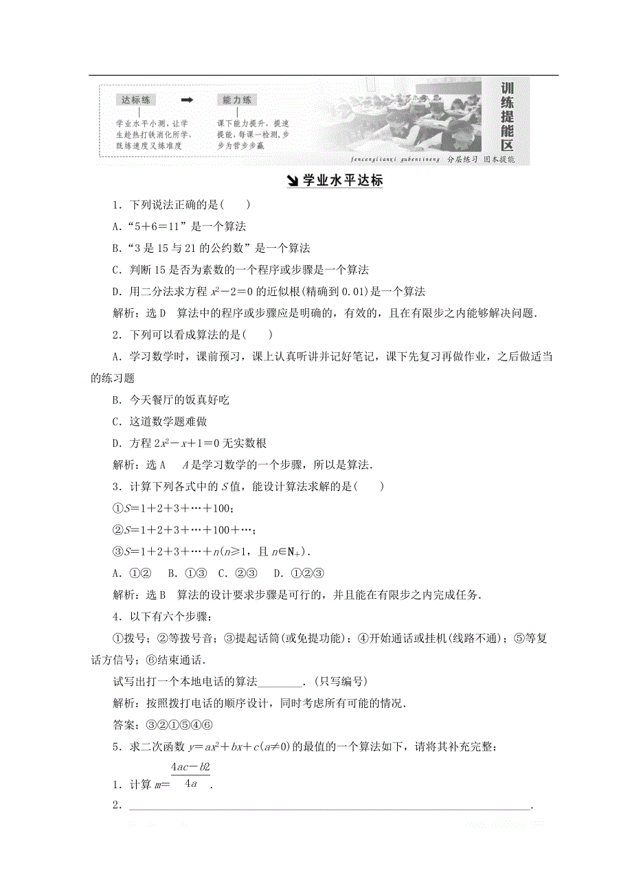 2017-2018学年高中数学北师大版必修三教学案：第二章§1 算法的基本思想 _第4页