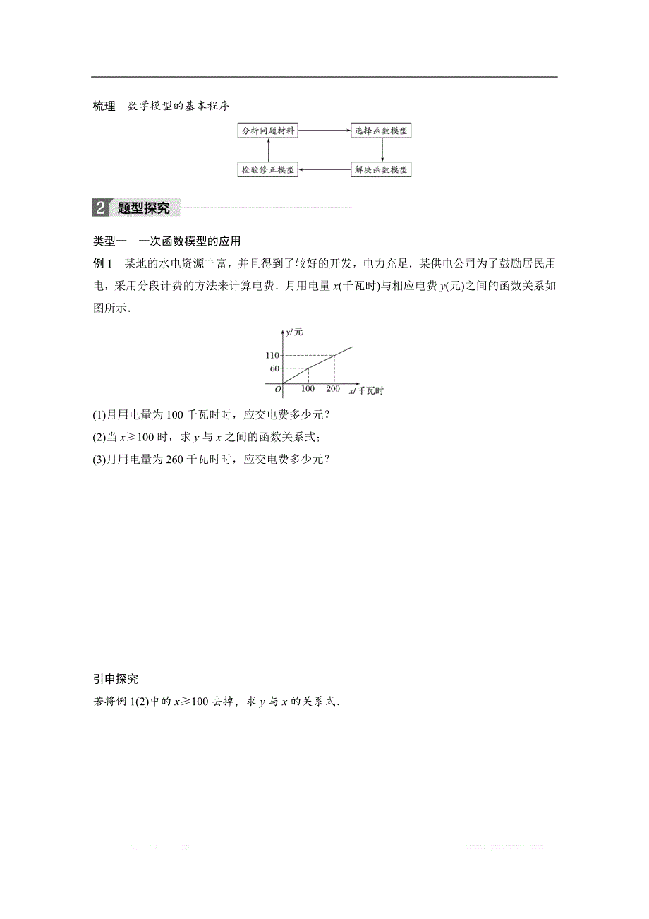 2018版高中数学人教B版必修一学案：第二单元 2.3　函数的应用（Ⅰ） _第2页