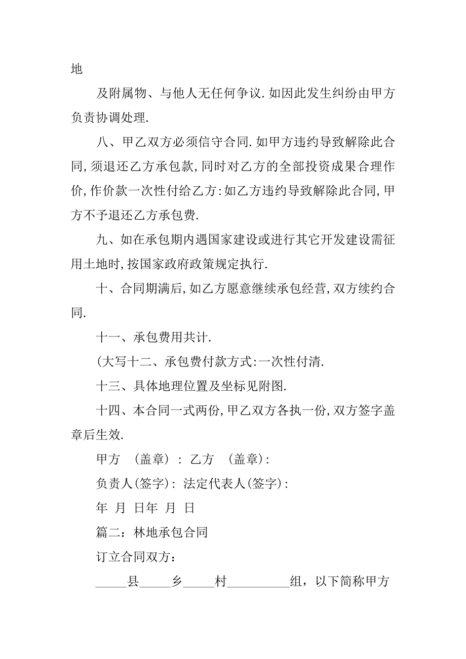 林地承包人不履行合同_第2页