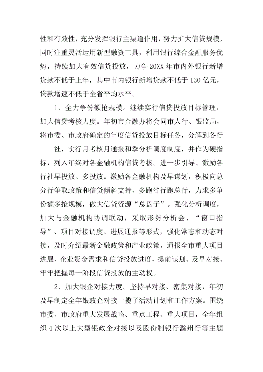 金融工作计划怎么写_第2页