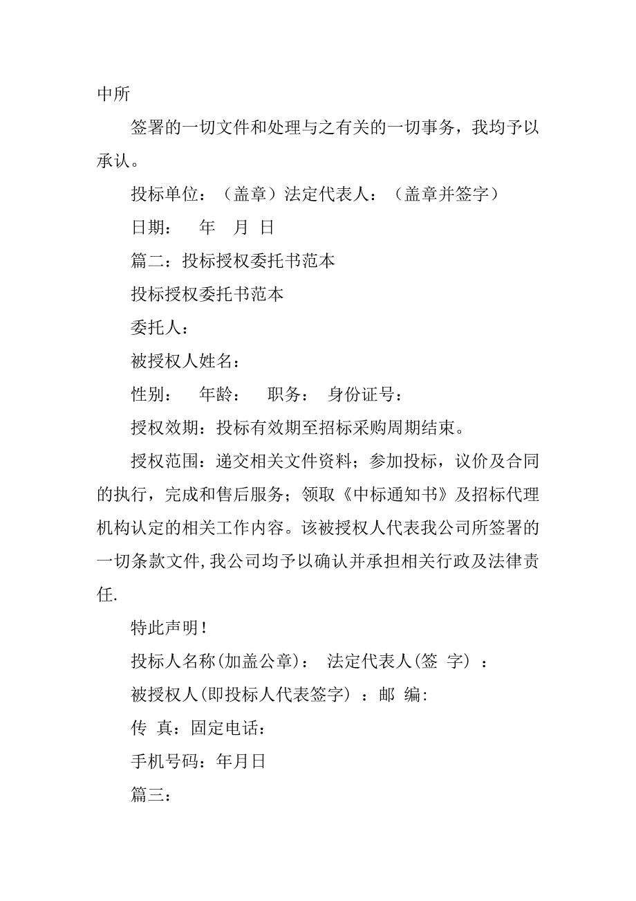 招投标授权委托书.doc_第2页