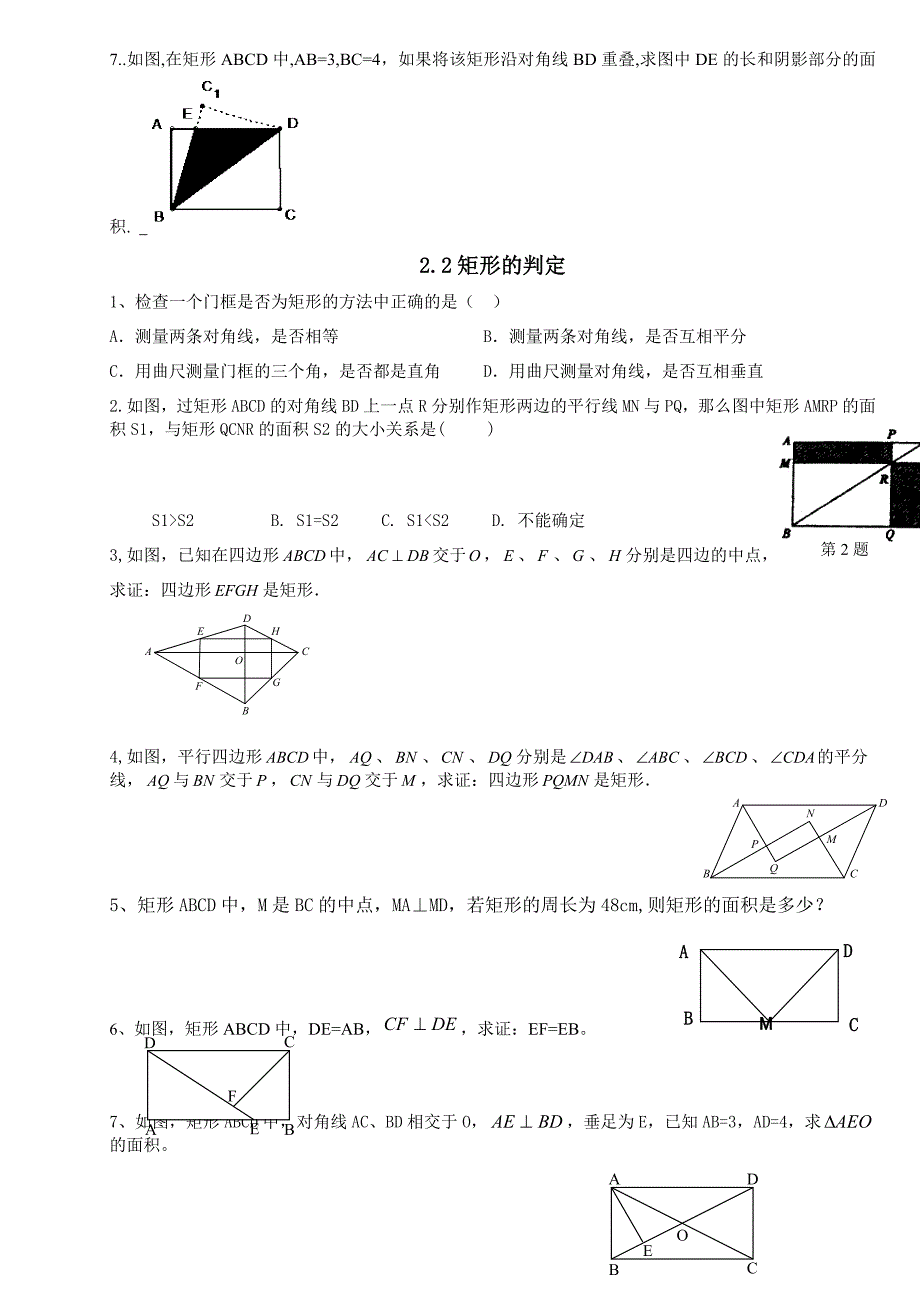 矩形  总结版_第3页