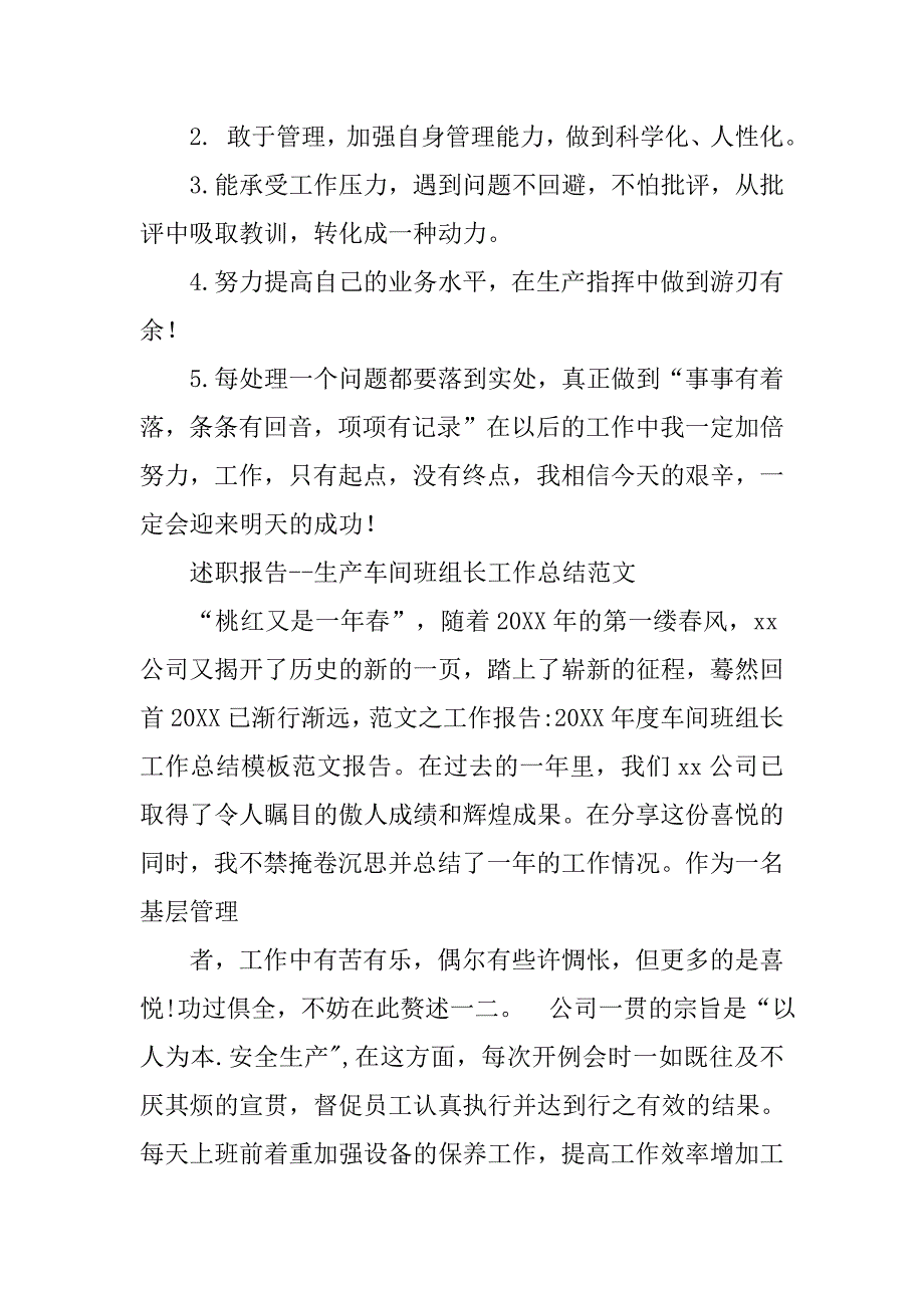 班级组长述职报告.doc_第3页