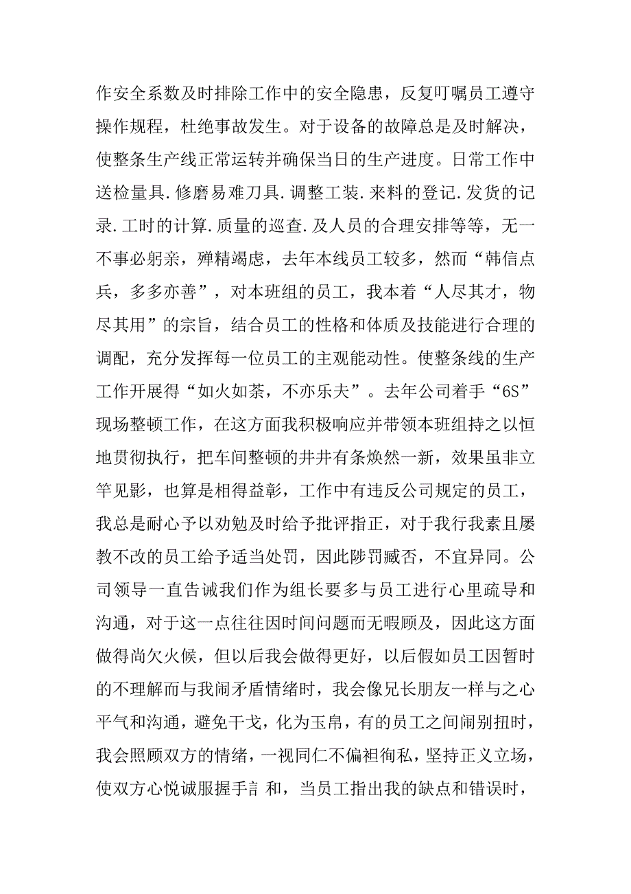 班级组长述职报告.doc_第4页