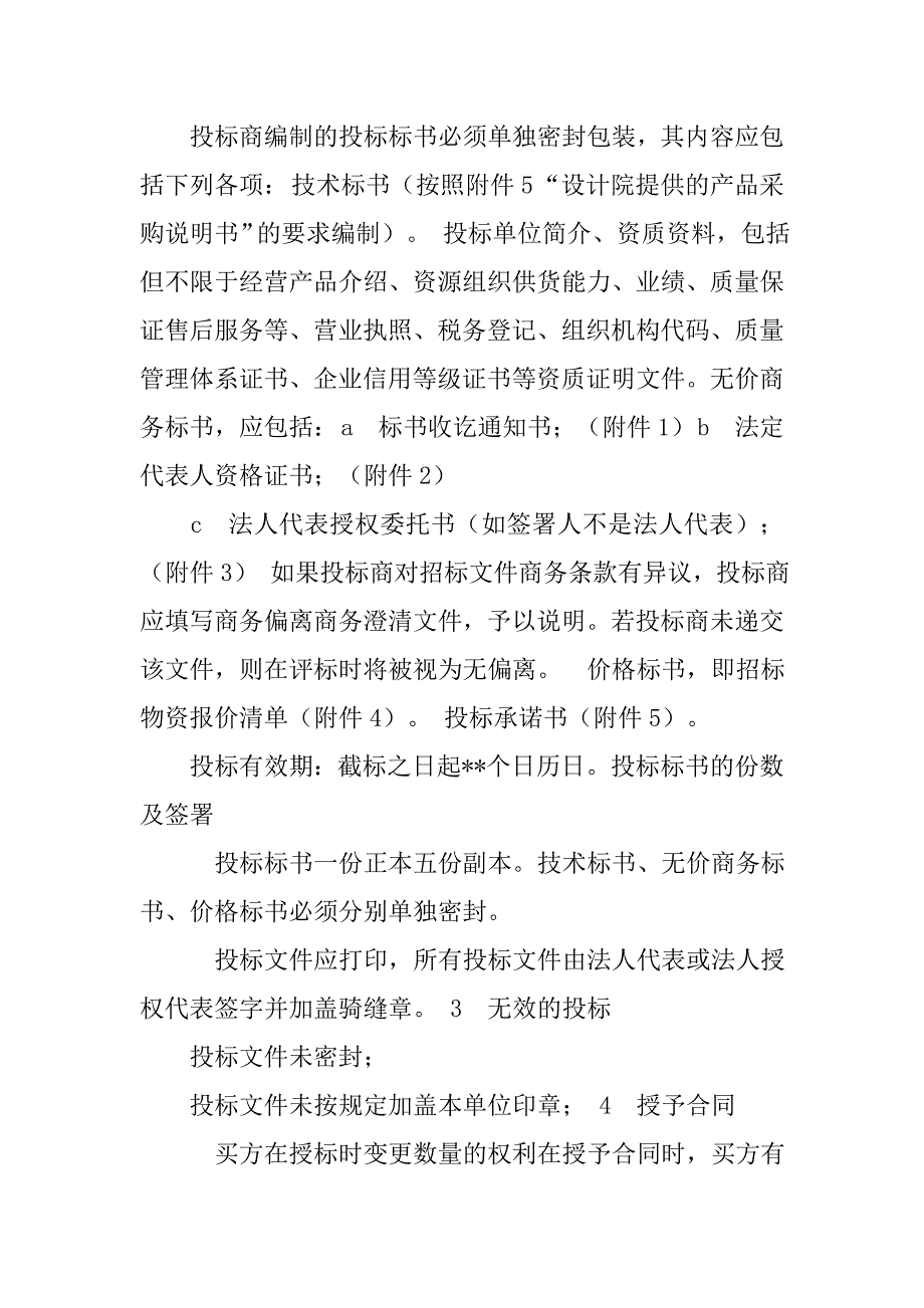 招标书.doc_第3页