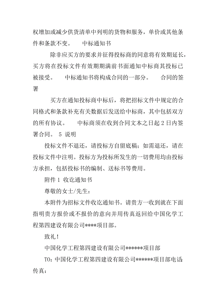 招标书.doc_第4页