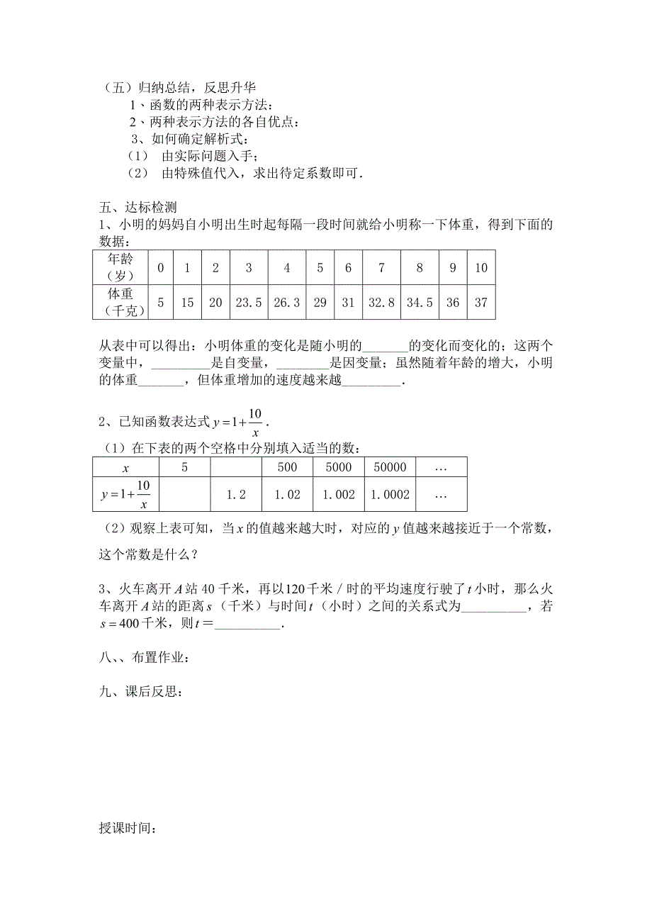 函数的表示法（解析法、列表法）部编版教案_第3页