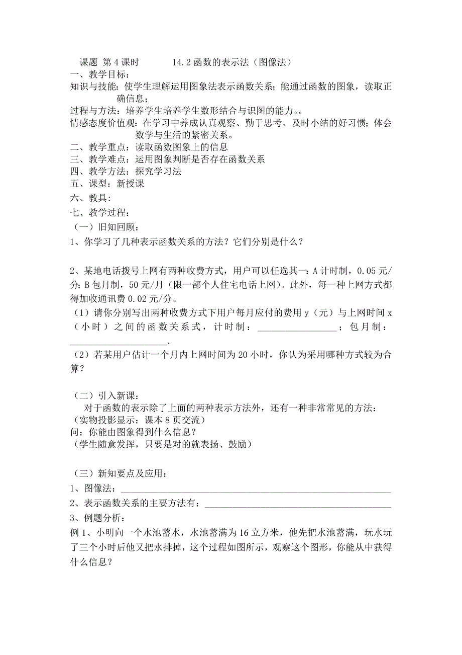 函数的表示法（解析法、列表法）部编版教案_第4页