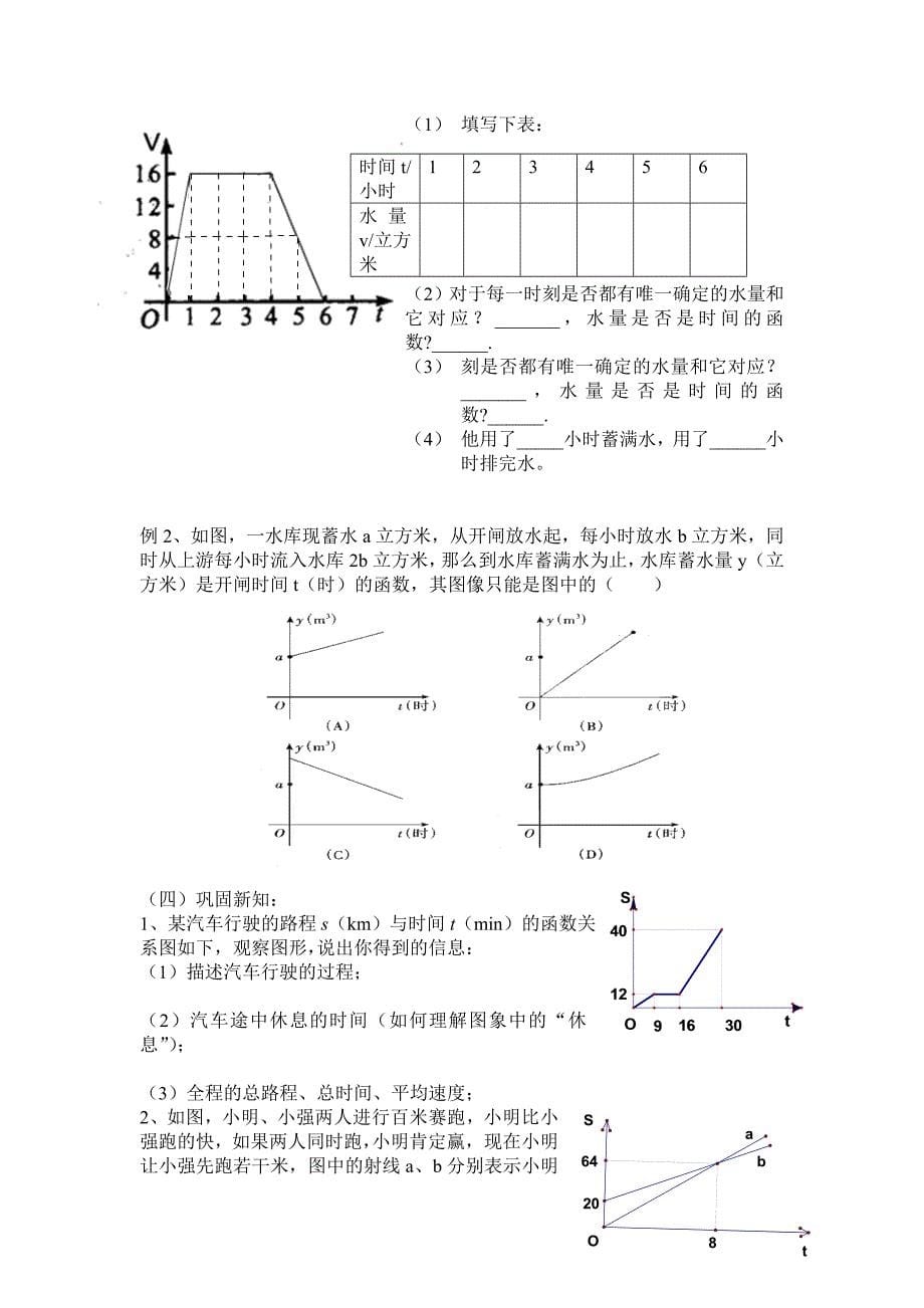 函数的表示法（解析法、列表法）部编版教案_第5页