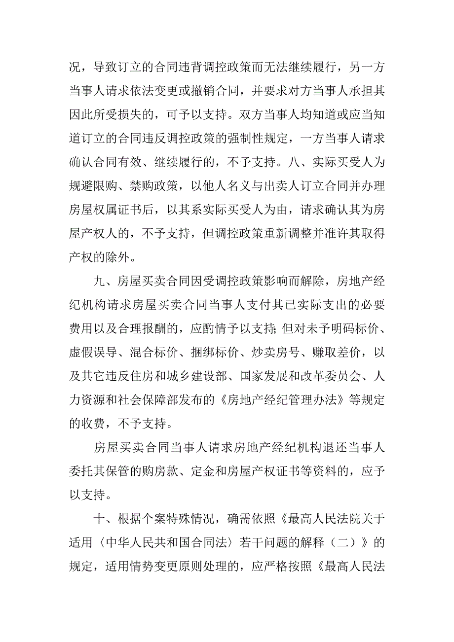 买卖合同适用法律浙江_第3页