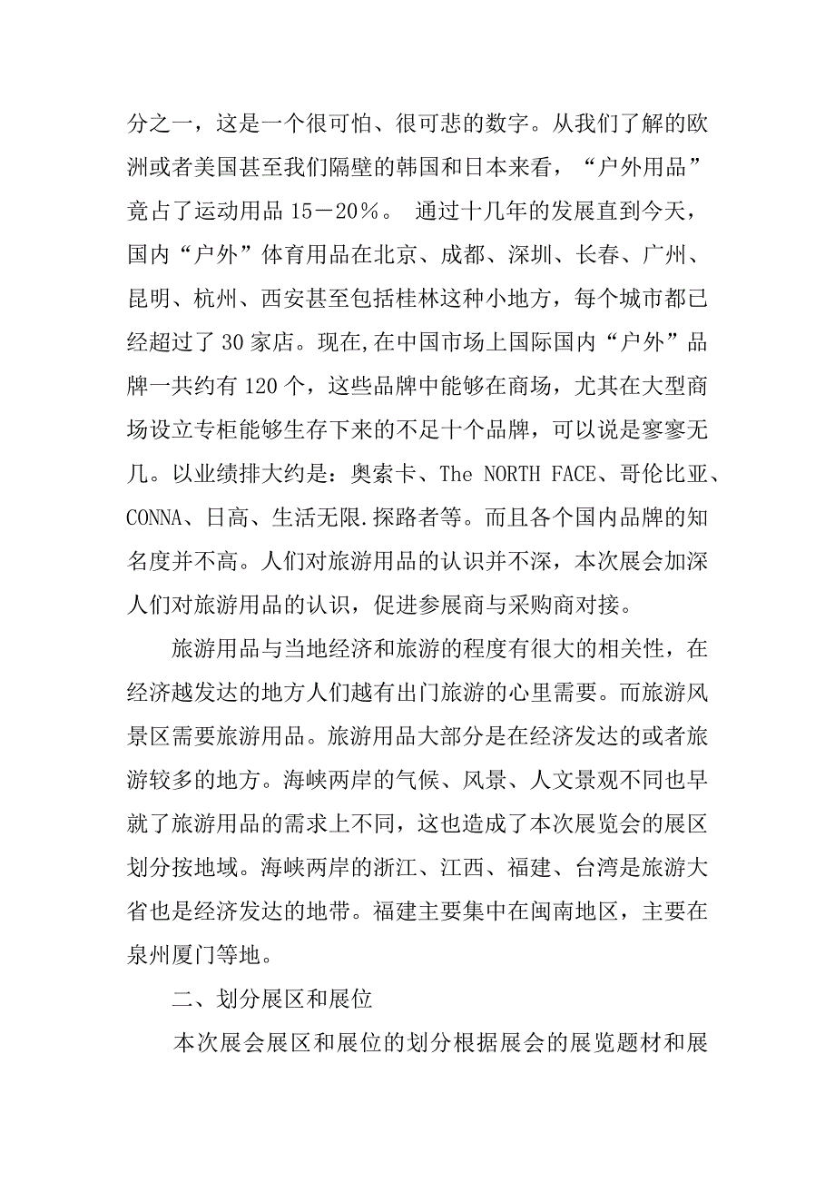 招展策划书.doc_第2页