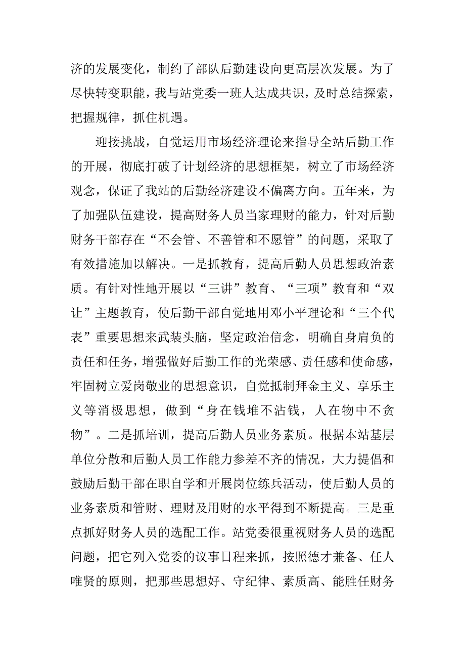 政委审计述职报告.doc_第2页