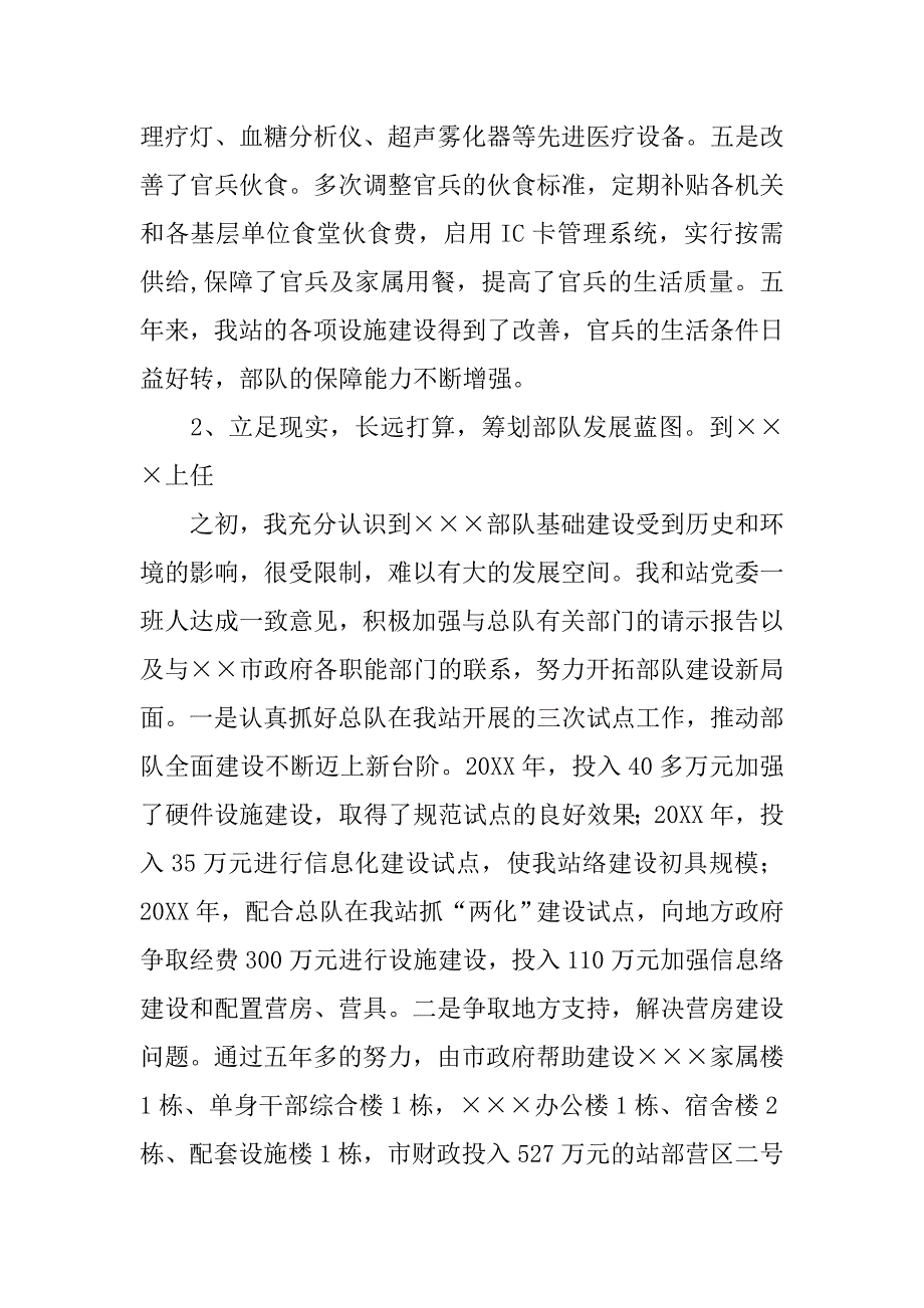 政委审计述职报告.doc_第4页