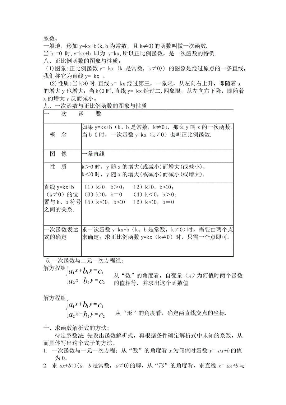 一次函数复习教案（部编版）_第2页