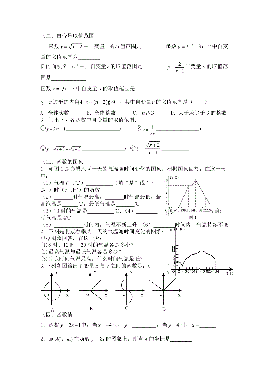 一次函数复习教案（部编版）_第4页