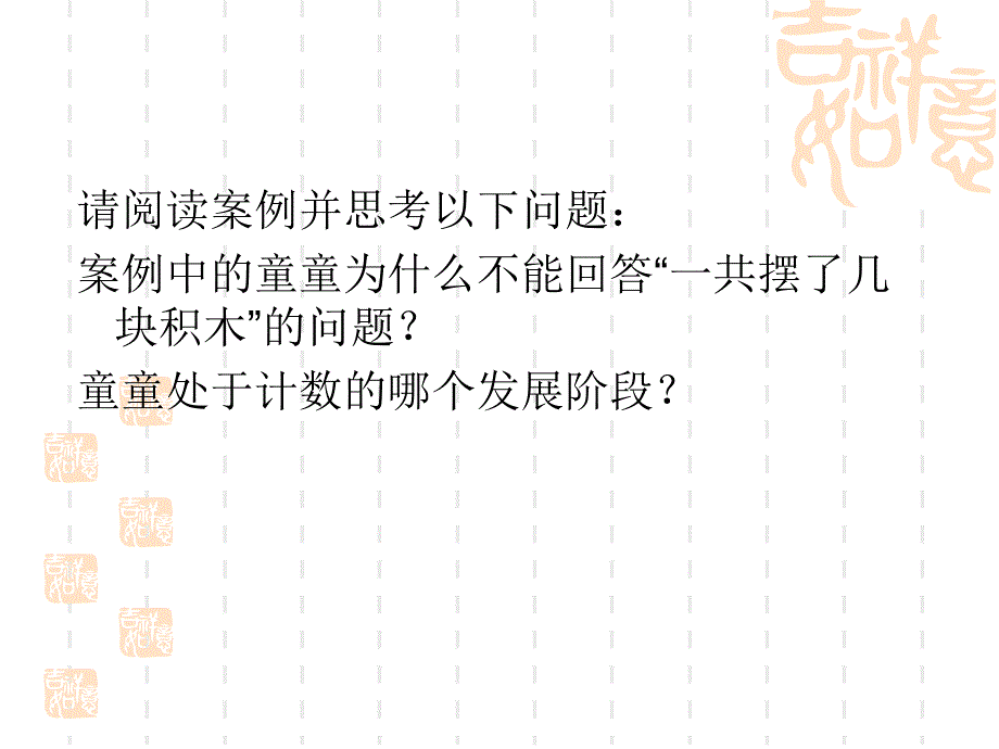 学前儿童数学教育与活动指导第三章幼儿数概念的发展与教育_第3页