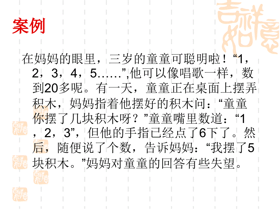 学前儿童数学教育与活动指导第三章幼儿数概念的发展与教育_第4页